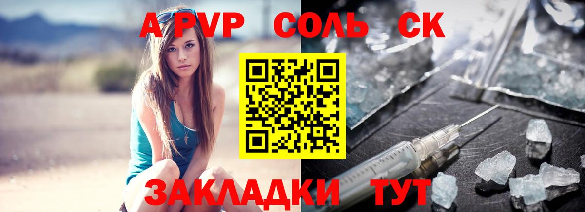 A PVP мука  A-PVP Соль  Спасск-Дальний  Alpha PVP Crystall  Вход с VPN 