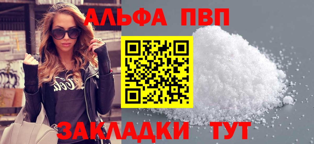 Альфа ПВП VHQ Спасск-Дальний