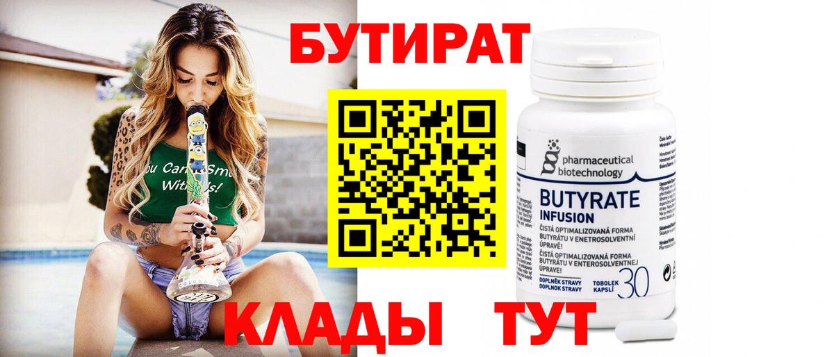 Спасск-Дальний  БУТИРАТ GHB  Вход с VPN 