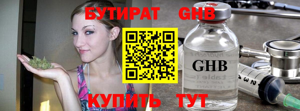 Бутират BDO Спасск-Дальний
