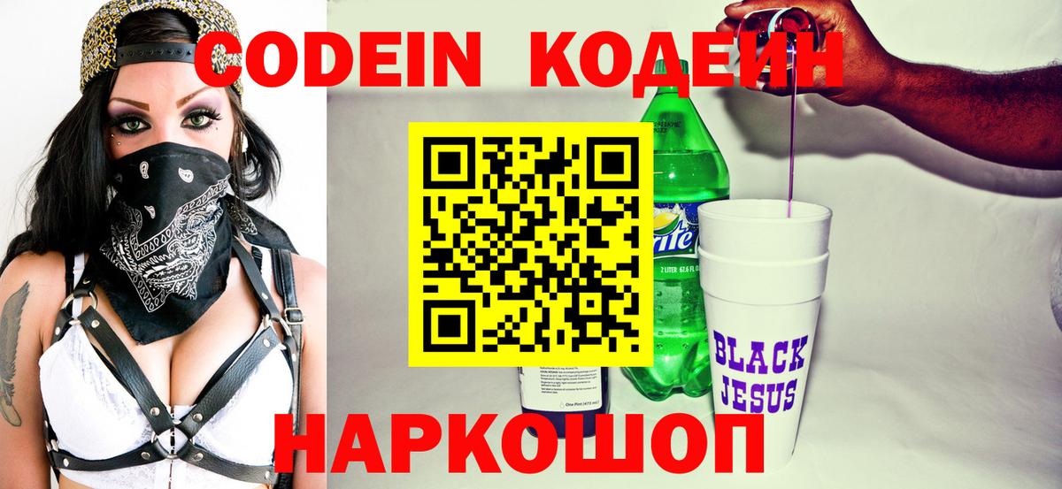 Кодеиновый сироп Lean Purple Drank Спасск-Дальний