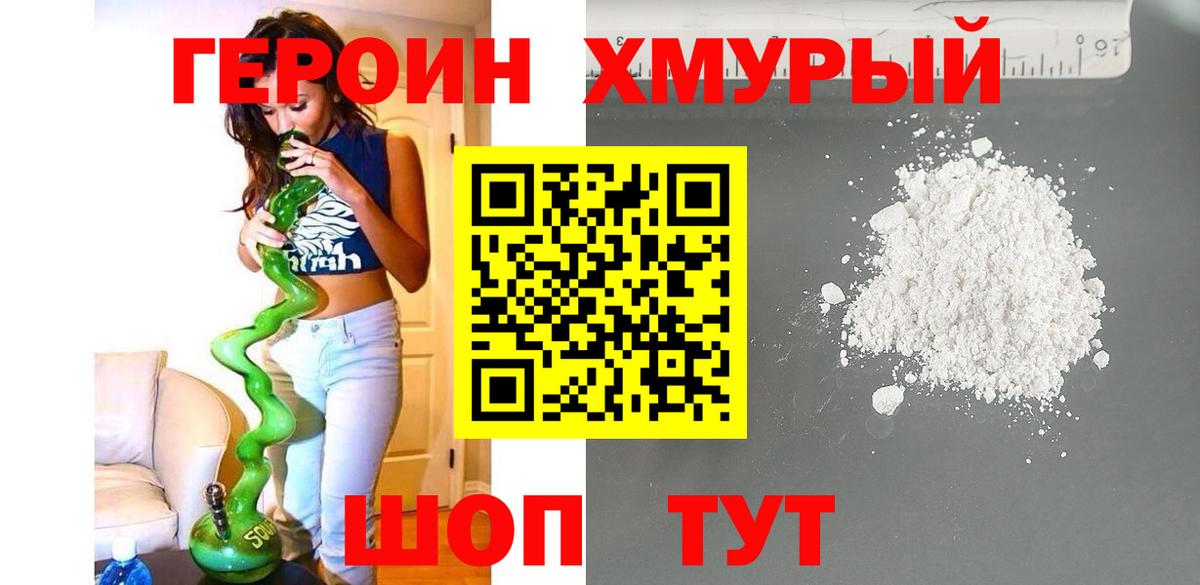 Героин белый  Героин  Спасск-Дальний  Вход с VPN 