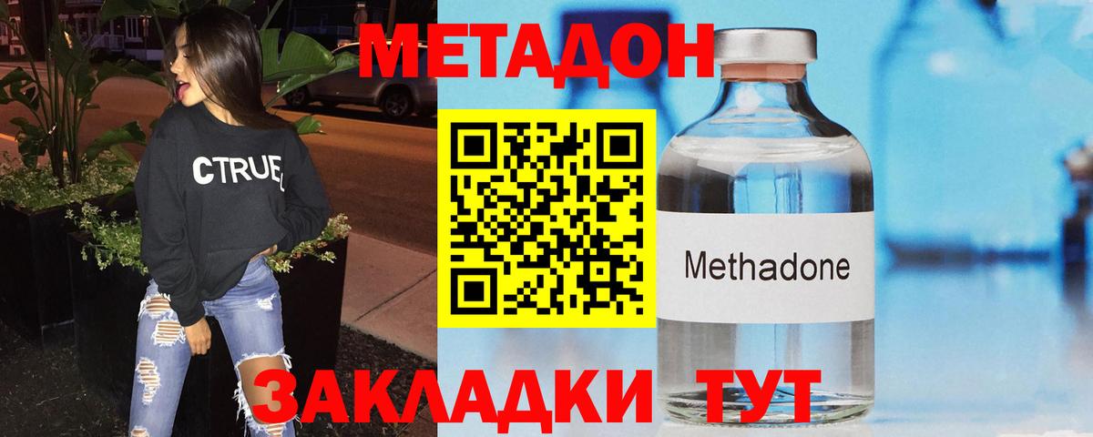 Спасск-Дальний  МЕТАДОН VHQ  Вход с VPN  МЕТАДОН кристалл 