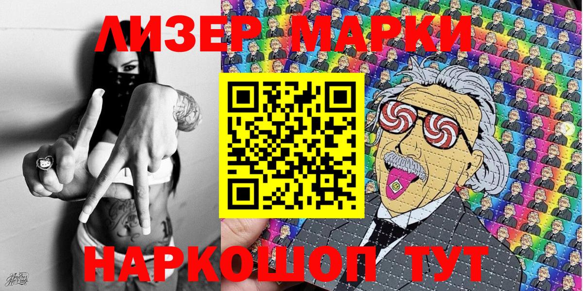 Спасск-Дальний  Марки 25I-NBOMe 1,5мг  Наркотические марки  Вход с VPN 